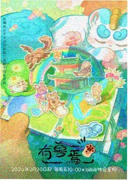 神马电影达达兔漫画改编猫眼侦探社